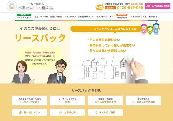 不動産あんしん相談室_イメージ