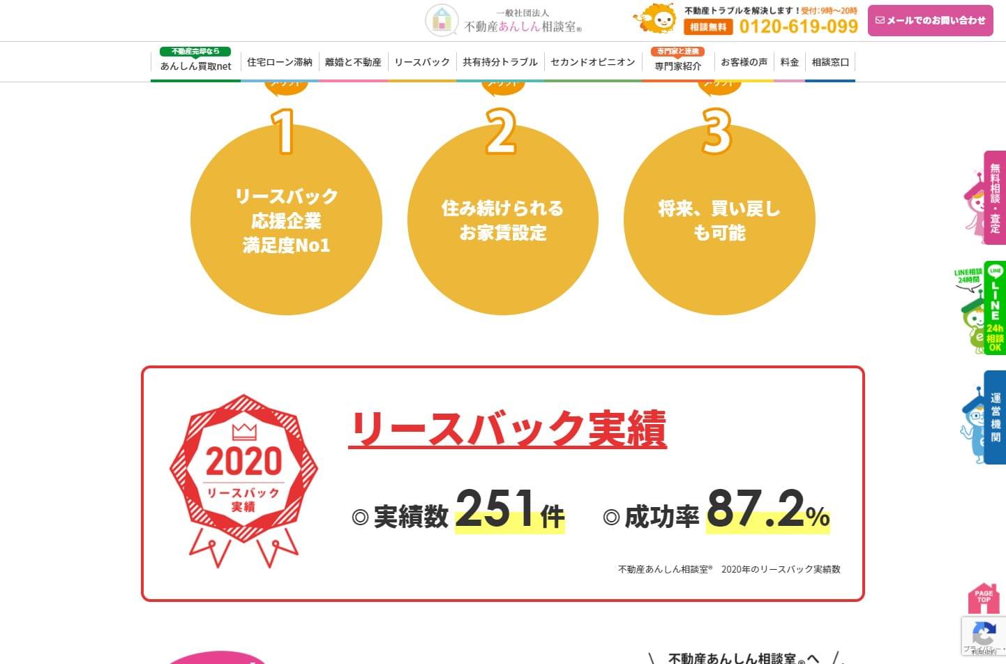 不動産あんしん相談室_イメージ