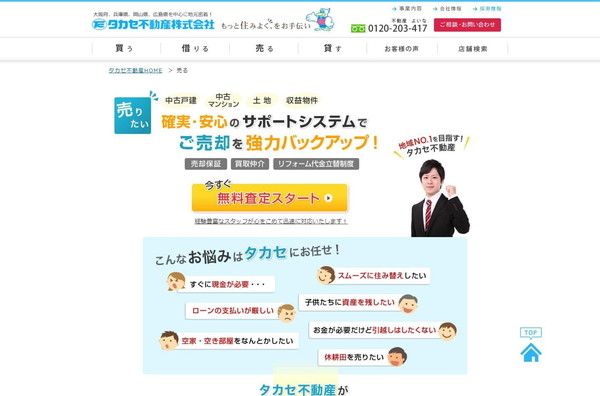 タカセ不動産_イメージ